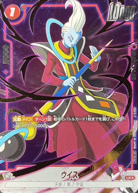 Whis  Parallel Gold Letters Full Art FB01-004 Awakened Pulse Near Mint UC☆