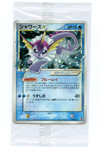 Vaporeon Gold Star 022/PLAY Sealed | Rare Japanese Pokémon TCG Promo | Mint | Gold Star Card