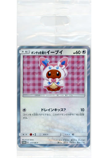 Poncho-Wearing Eevee (Sylveon) 144/SM-P – Japanese Sealed Promo – Eevee Poncho Campaign – Sun & Moon Era