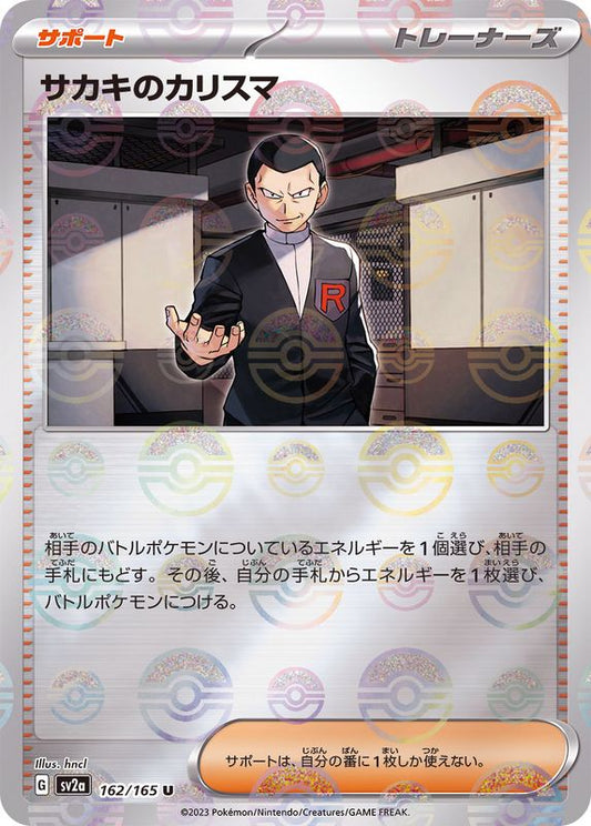 Sakaki's Charisma (Master Ball Mirror) [U] {162/165}