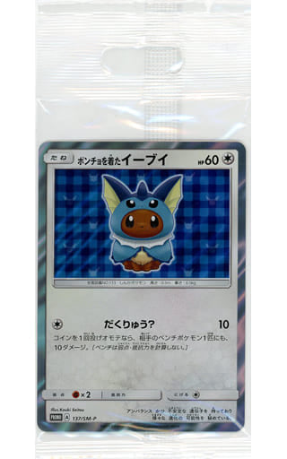Poncho-Wearing Eevee (Vaporeon) 137/SM-P – Japanese Sealed Promo – Eevee Poncho Campaign – Sun & Moon Era