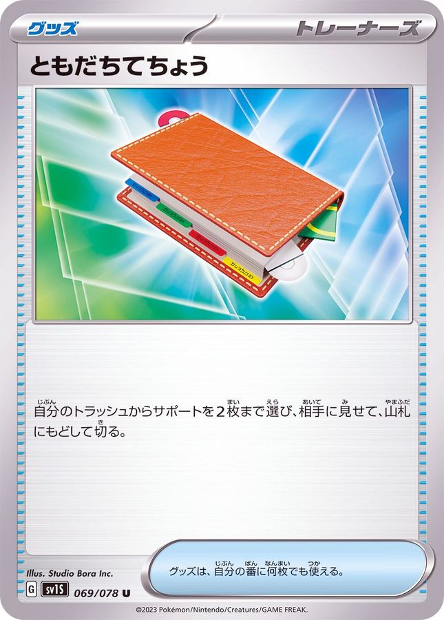 Friend [U] {069/078}