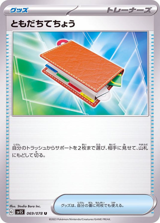 Friend [U] {069/078}