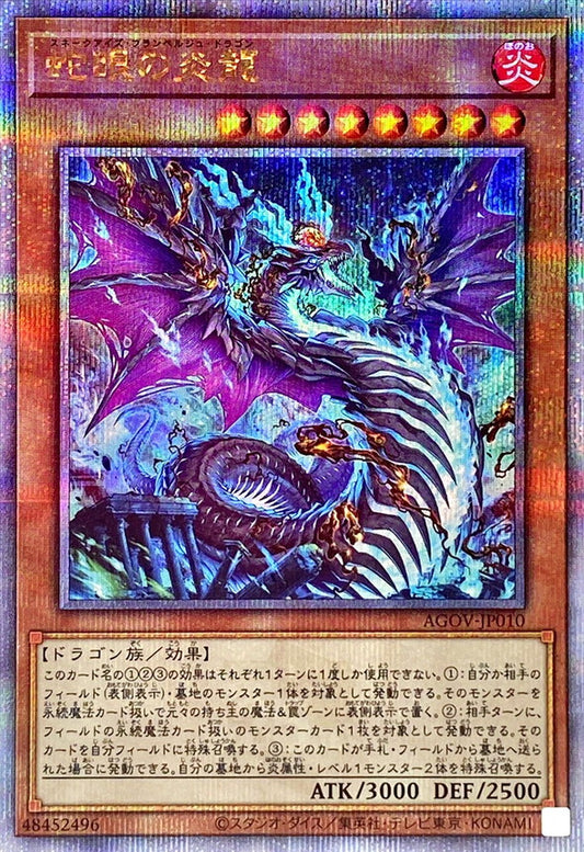 Snake-eyes Flame Dragon