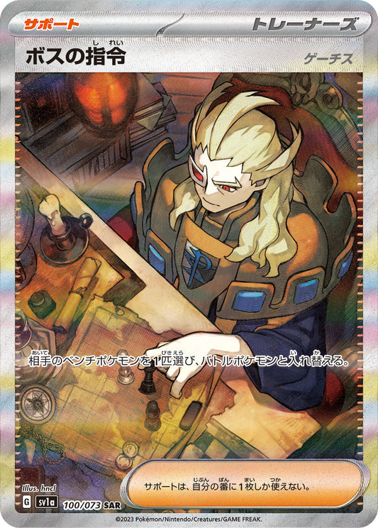 Boss' Command/Gethes [SAR] {100/073}