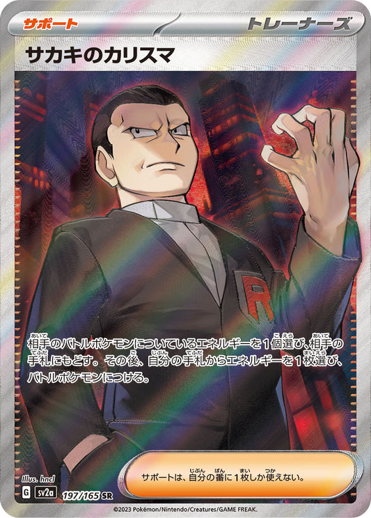 Sakaki's Charisma [SR] {197/165}