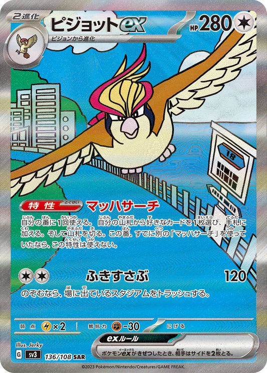Pidgeot ex [SAR] {136/108}