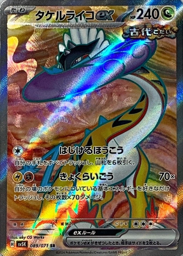 Takeru Raiko ex [SR] {089/071}