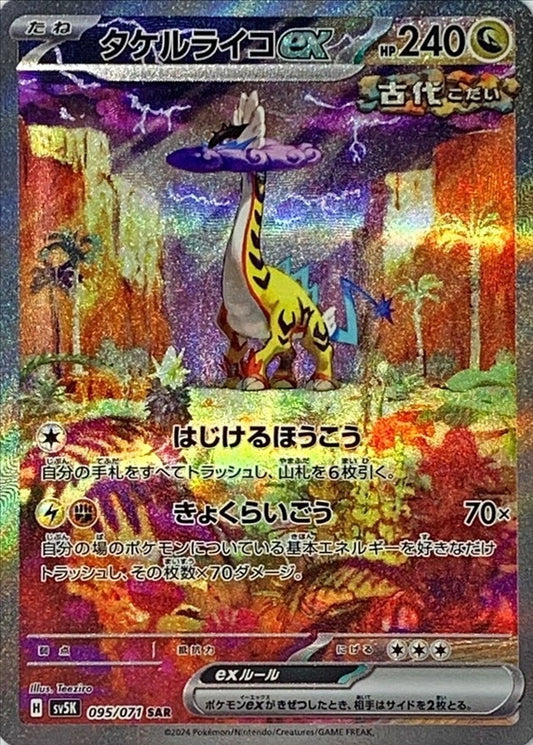 Takeru Raiko ex [SAR] {095/071}