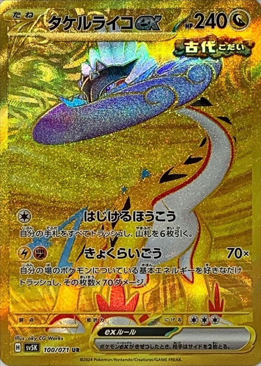 Takeru Raiko ex [UR] {100/071}