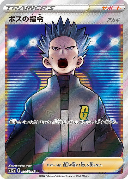 Boss' Command/Akagi [SR] {250/172}
