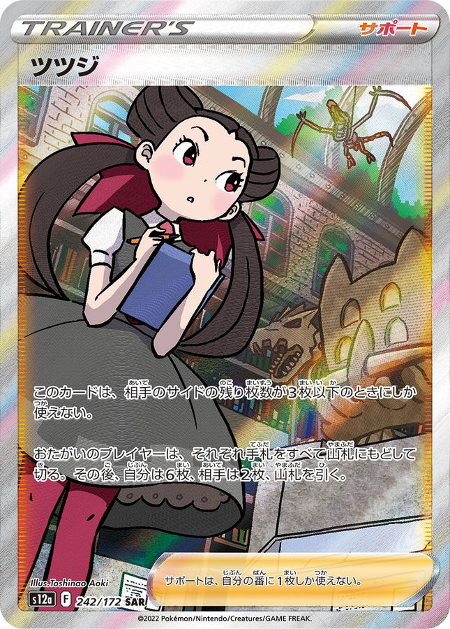 Azalea [SAR] {242/172}