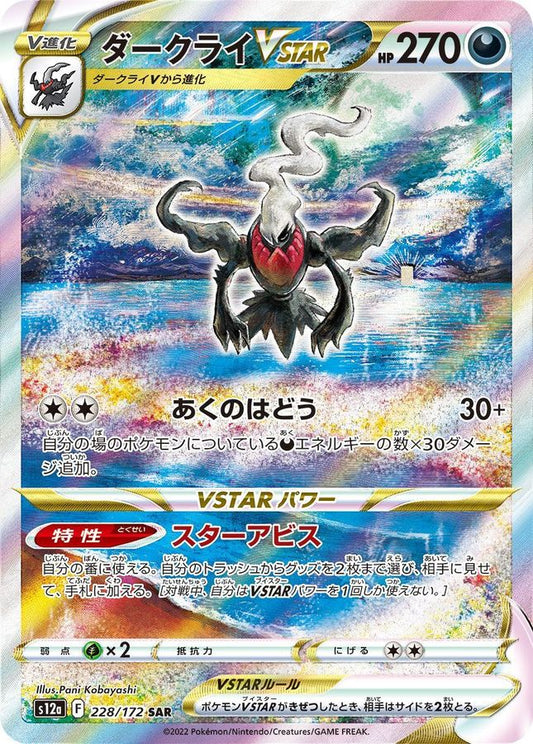Darkrai VSTAR [SAR] {228/172}
