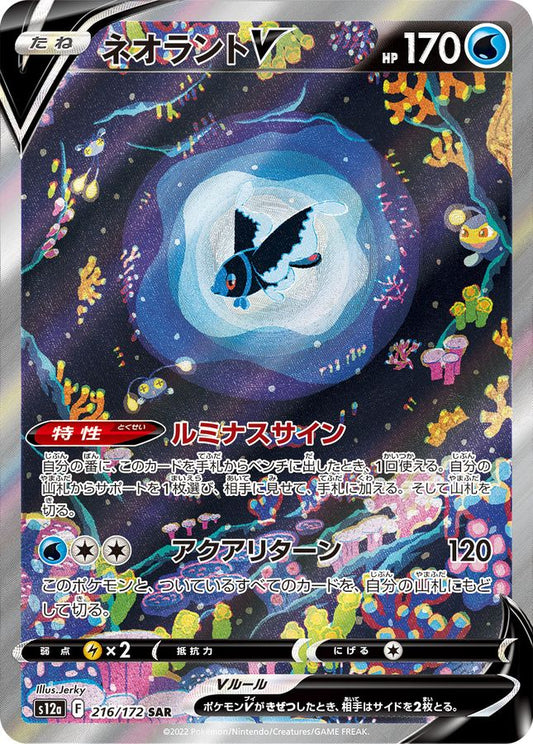 Neorant V [SAR] {216/172}