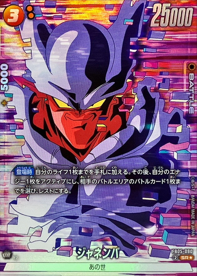 Janenba Parallel FB05-080 New Adventure Near Mint SR☆