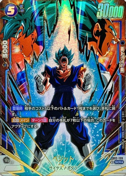 Vegito Parallel FB02-139 Blazing Aura Near Mint SCR☆☆