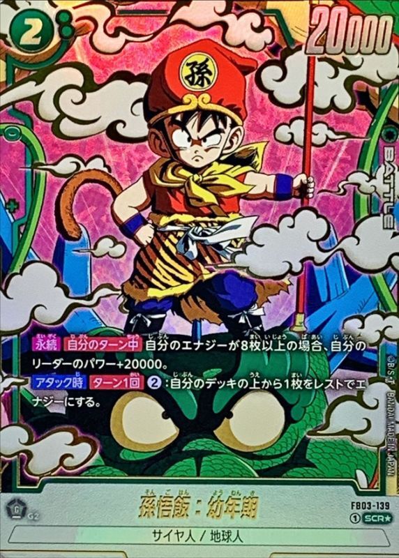 Son Gohan: Childhood Parallel FB03-139 Raging Roar Near Mint SCR☆