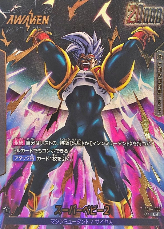 Super Baby 2 Parallel FB04-103 Ultra Limit Near Mint L☆