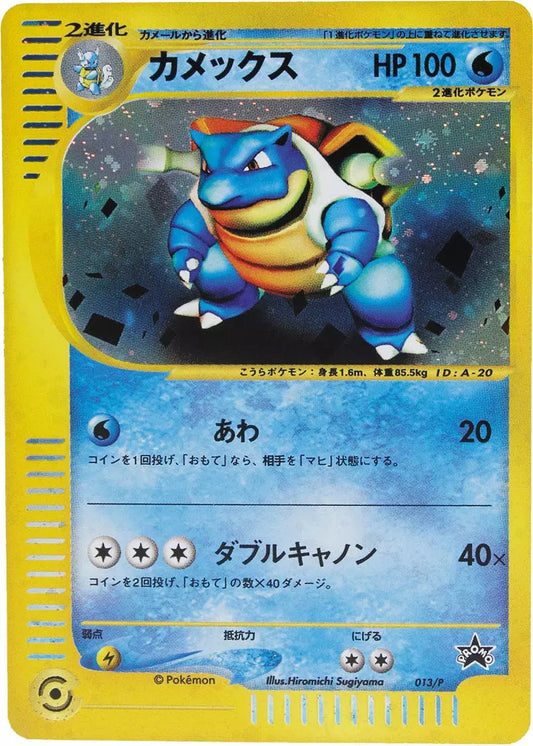 Pokémon Card Blastoise 013/P – Japanese Promo | Starter Triple Get Campaign
