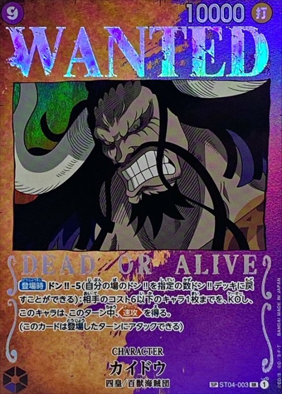Kaido Parallel/Application form ST04-003[OP03] SP Excellent Animal Kingdom Pirates Starter Deck