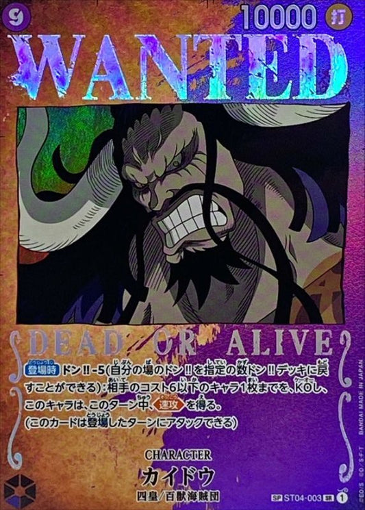 Kaido Parallel/Application form ST04-003[OP03] SP Excellent Animal Kingdom Pirates Starter Deck