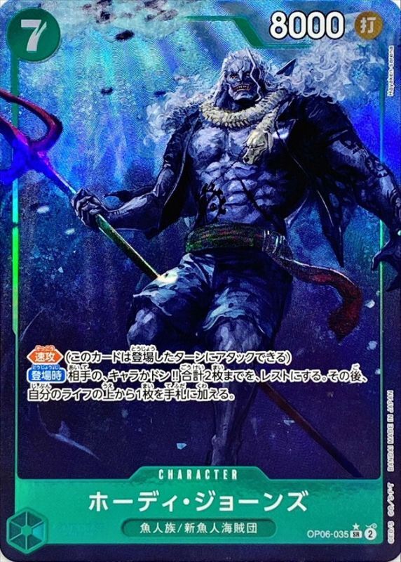 Hody Jones Parallel/illust: Hayaken-sarena OP06-035 SR Excellent Wings of the Captain