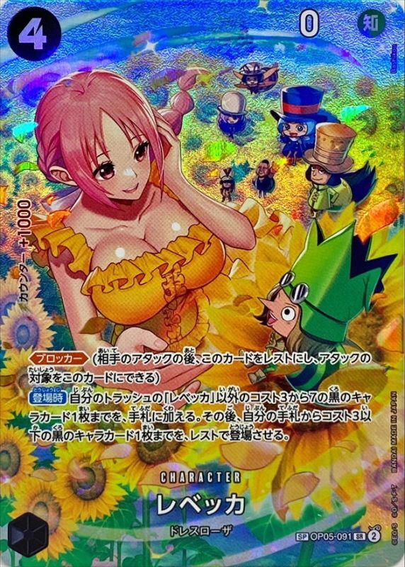 Rebecca Parallel/SP/illust:Bashikou Bashikou OP05-091[OP06] SP Excellent Awakening of the New Era