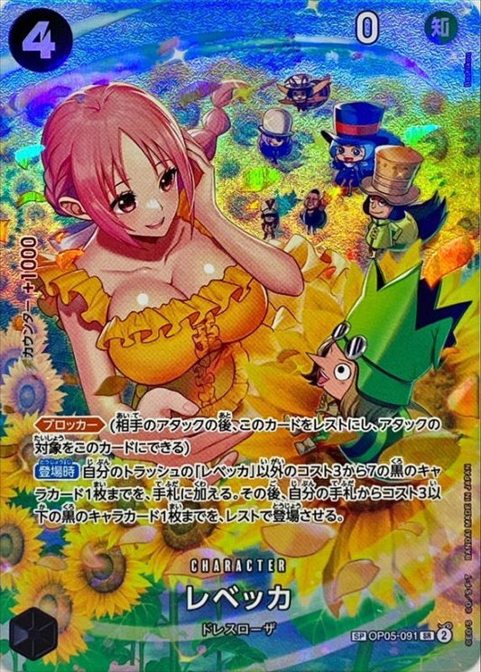 Rebecca Parallel/SP/illust:Bashikou Bashikou OP05-091[OP06] SP Excellent Awakening of the New Era