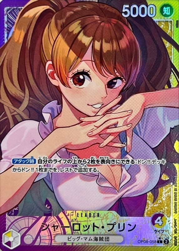 Charlotte Pudding Parallel/illust:otton otton OP08-058 L Near Mint Two Legends