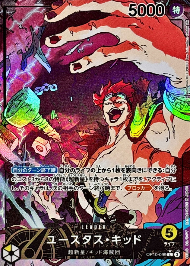 Eustace Kid Parallel/illust:akihiro ota akihiro OP10-099 L Excellent Royal Blood