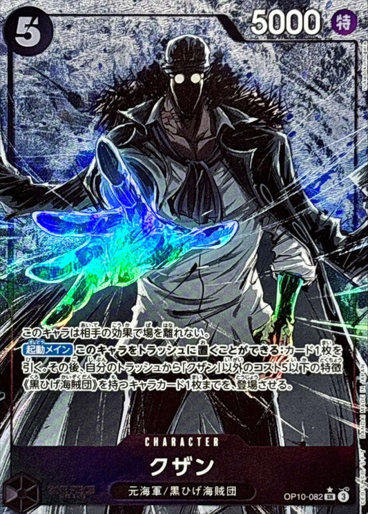 Kuzan Parallel/nukadokomogera OP10-082 SR Excellent Royal Blood