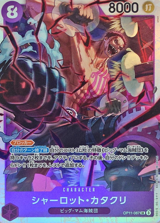 Charlotte Katakuri [SR] {OP11-067} - TCGlimited One Piece OP11-067 SR Near Mint Unknown