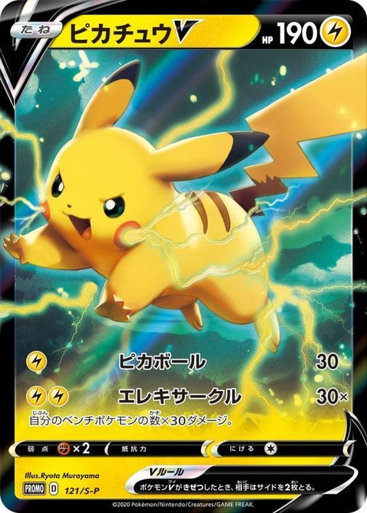 Pikachu V (RR specification unopened) [P] {121/S-P}