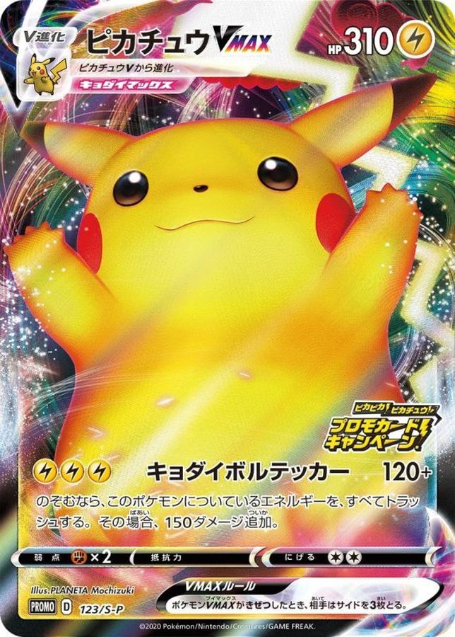 Pikachu VMAX (RRR specification) [P] {123/S-P}