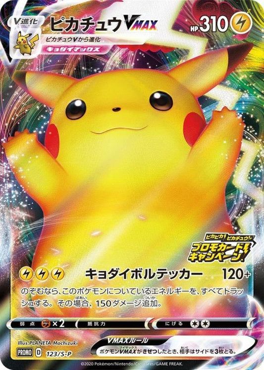 Pikachu VMAX (RRR specification) [P] {123/S-P}