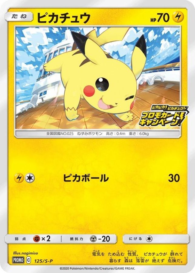 Pikachu [P] {125/S-P}