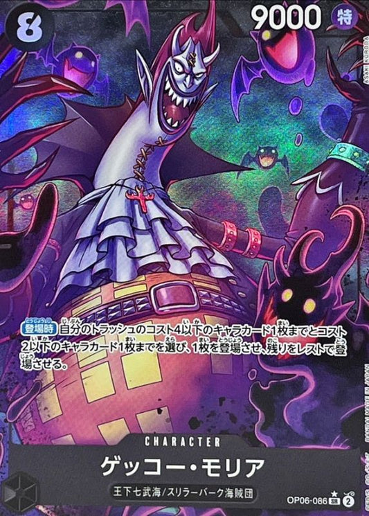 Gecko Moria Parallel/illust:ASAKI KURODA ASAKI OP06-086 SR Excellent Wings of the Captain