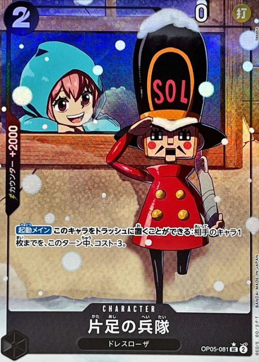 One-legged soldier Parallel/illust:tasaka tasaka OP05-081 UC Excellent Awakening of the New Era