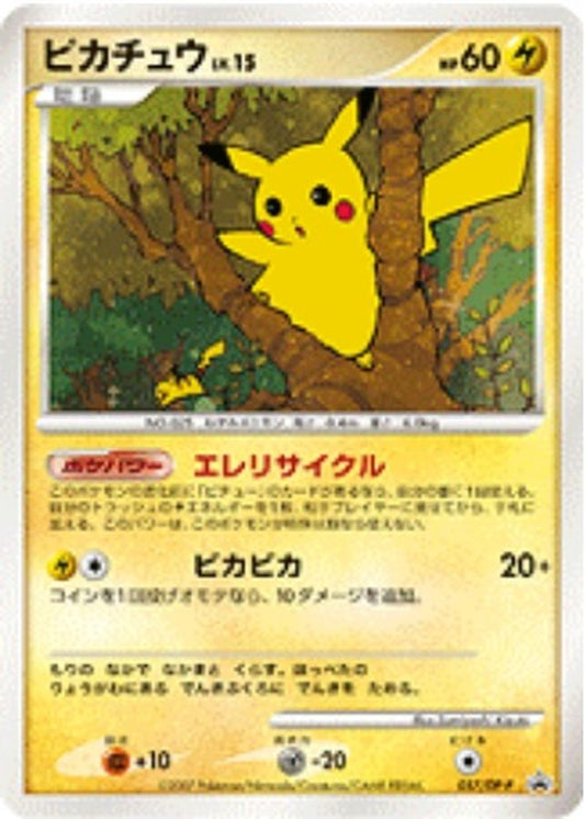 Pikachu [P] {057/DP-P}
