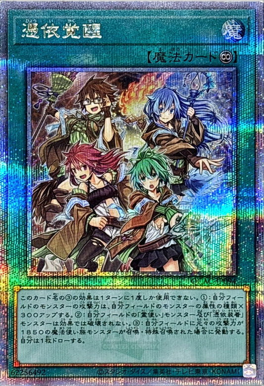 Possession Awakening