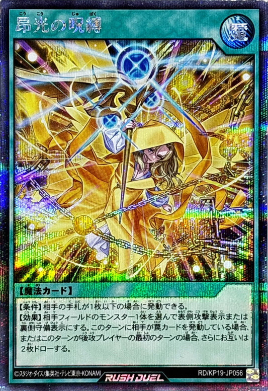 Kohmitsu's Curse