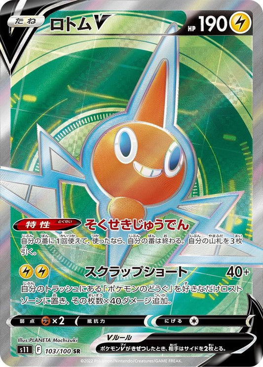 Rotom V [SR] {103/100}