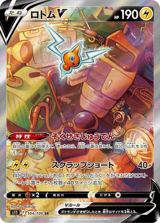 Rotom V (SA) [SR] {104/100}