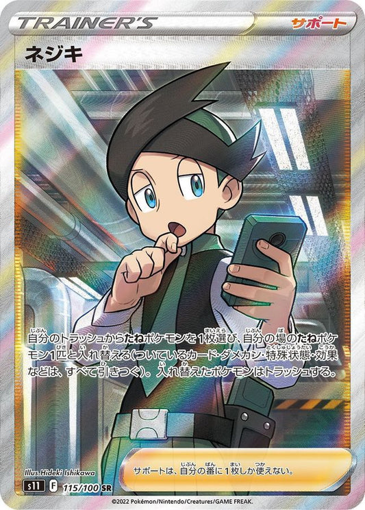 Screw [SR] {115/100}