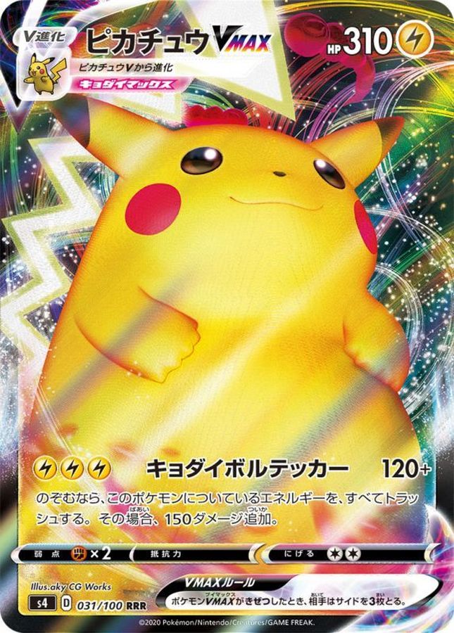 Pikachu VMAX (s4) [RRR] {031/100}