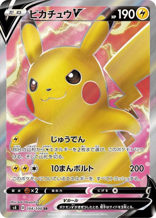 Pikachu V [SR] {104/100}