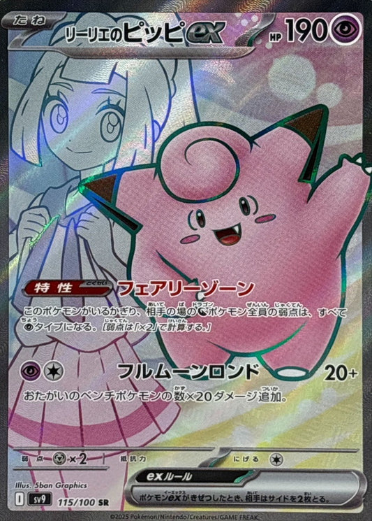 Lilier's Pippi ex [SR] {115/100}