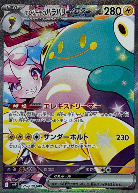 Namjamo's Harabali ex [SAR] {125/100}