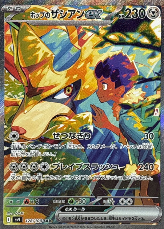 Hop's Zacian ex [SAR] {128/100}