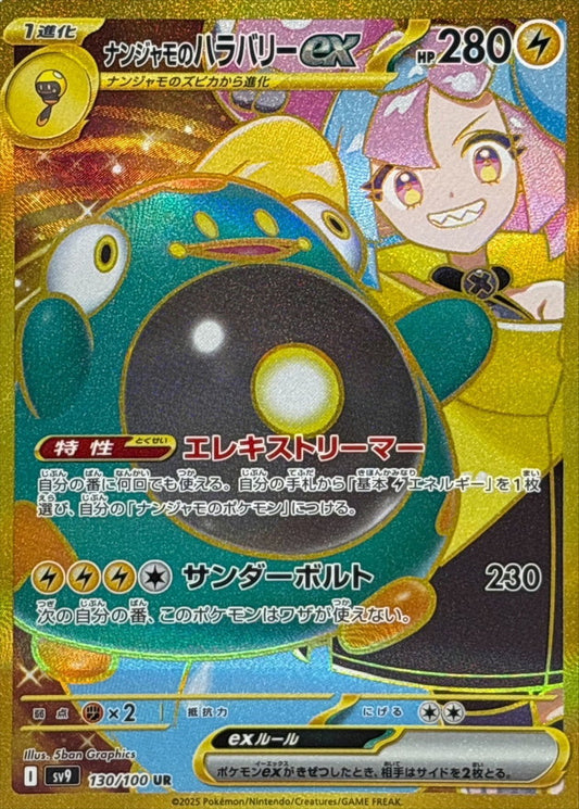 Namjamo's Harabali ex [UR] {130/100}